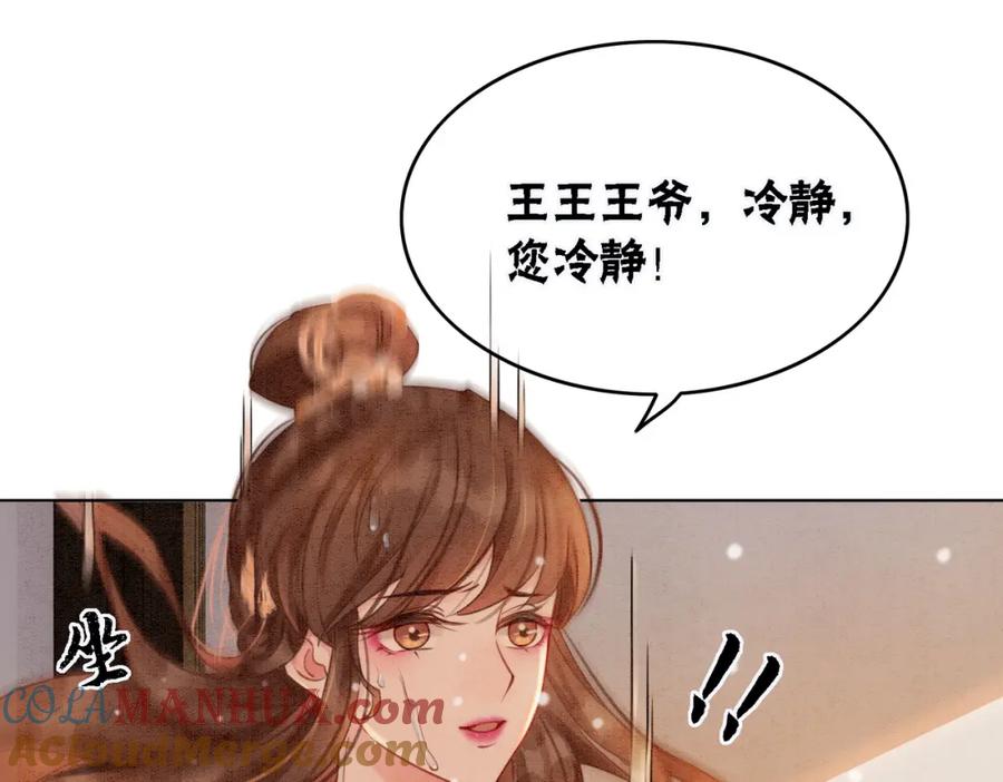 冲喜王妃 - 第26话 中药了？！ - 第53张图
