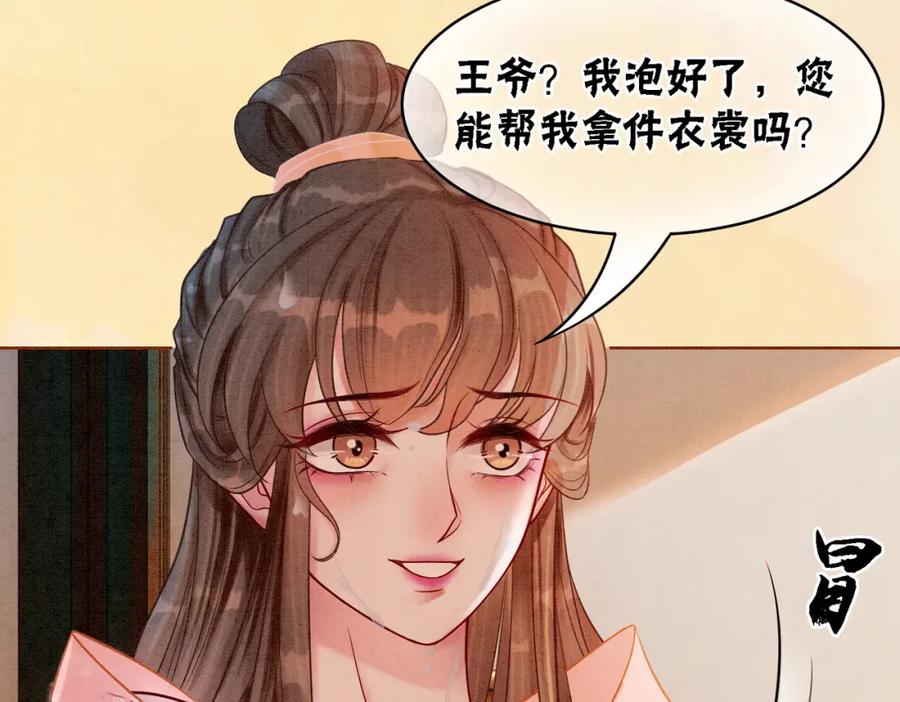 冲喜王妃 - 第26话 中药了？！ - 第62张图