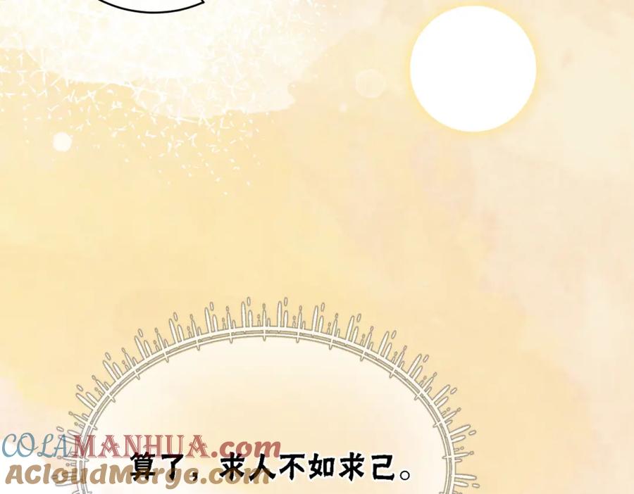 冲喜王妃 - 第26话 中药了？！ - 第65张图