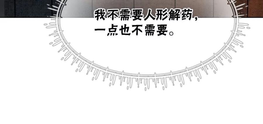 冲喜王妃 - 第26话 中药了？！ - 第55张图