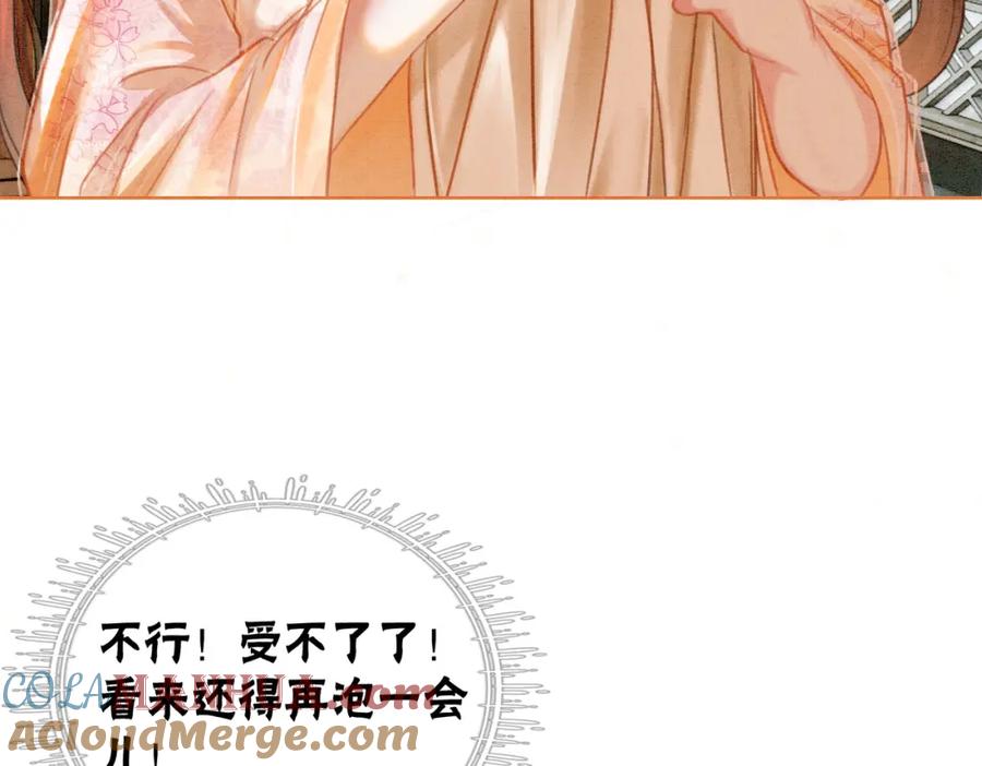 冲喜王妃 - 第26话 中药了？！ - 第89张图