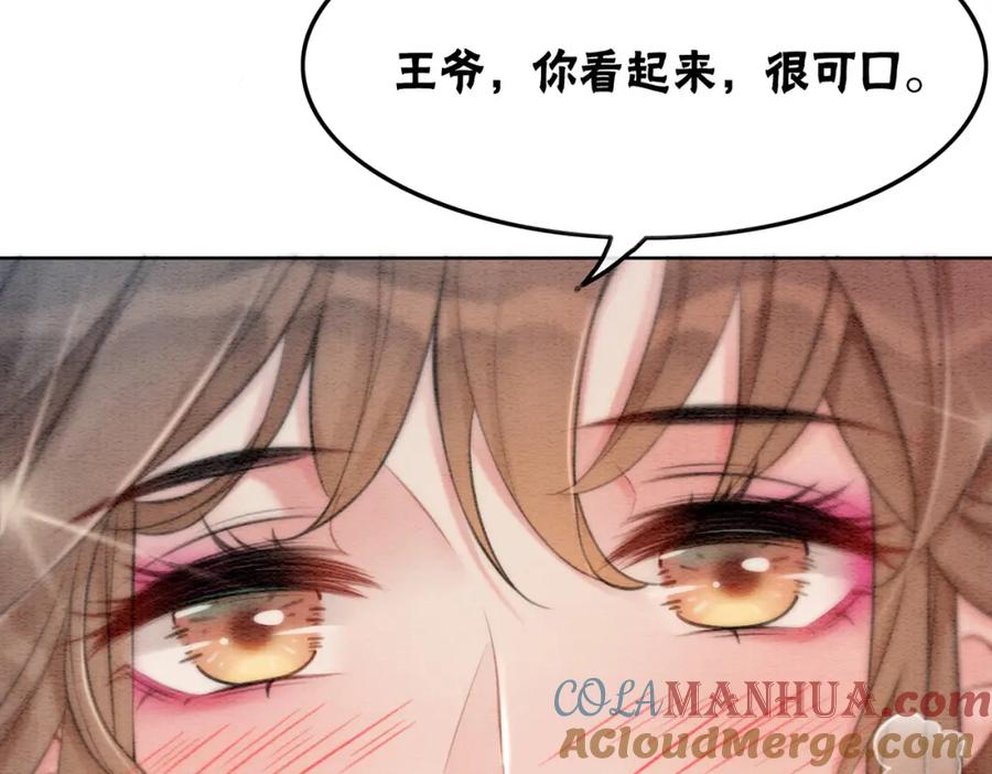 冲喜王妃 - 第26话 中药了？！ - 第9张图