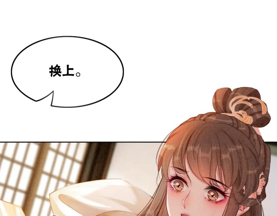 冲喜王妃 - 第26话 中药了？！ - 第84张图