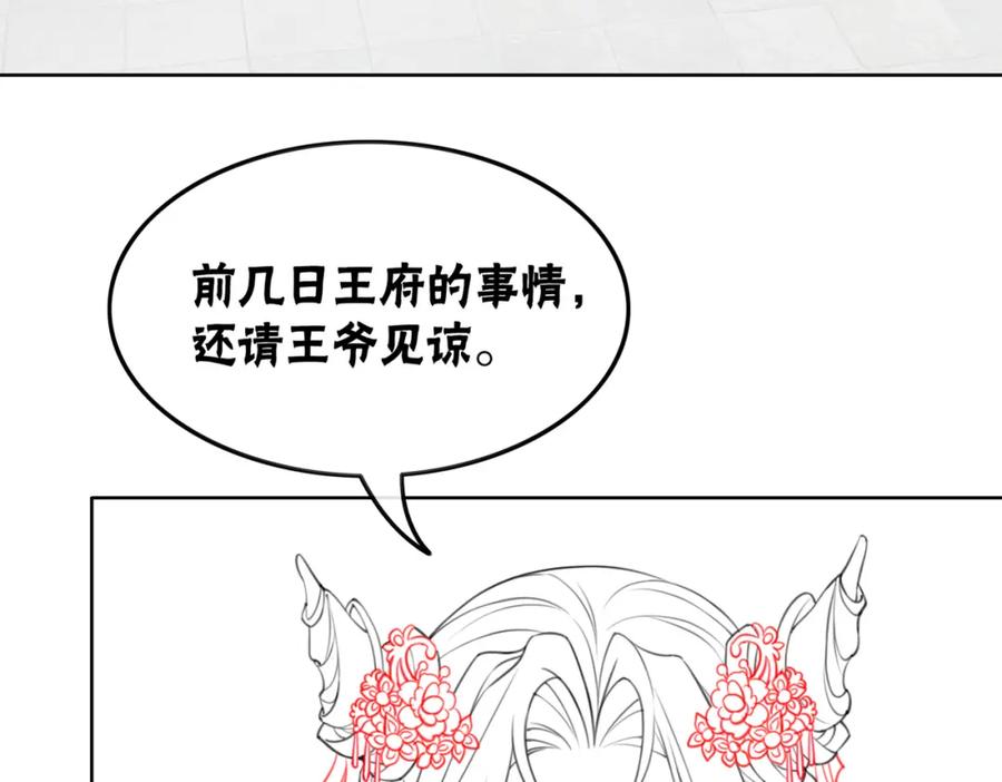 冲喜王妃 - 第26话 中药了？！ - 第107张图