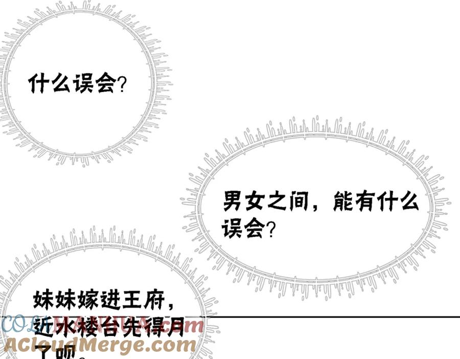 冲喜王妃 - 第26话 中药了？！ - 第109张图