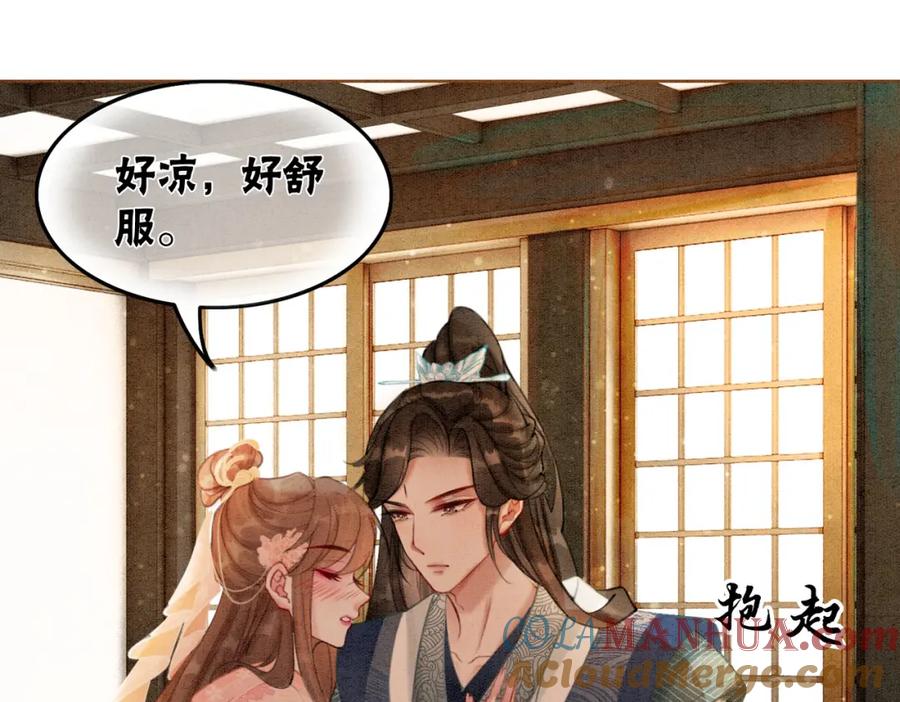 冲喜王妃 - 第26话 中药了？！ - 第33张图