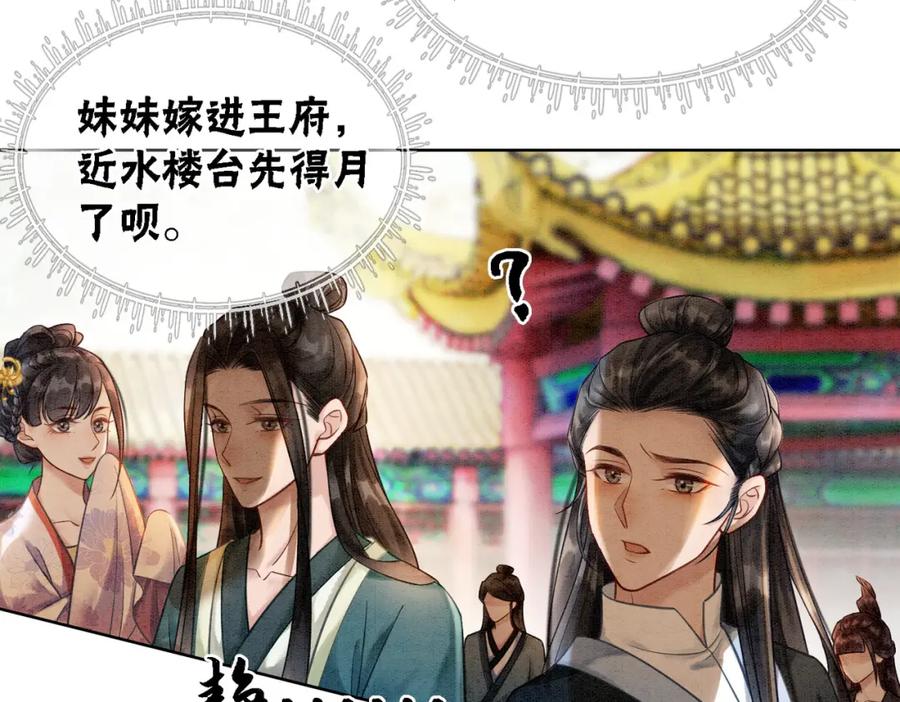 冲喜王妃 - 第27话 宴会秀恩爱~ - 第100张图