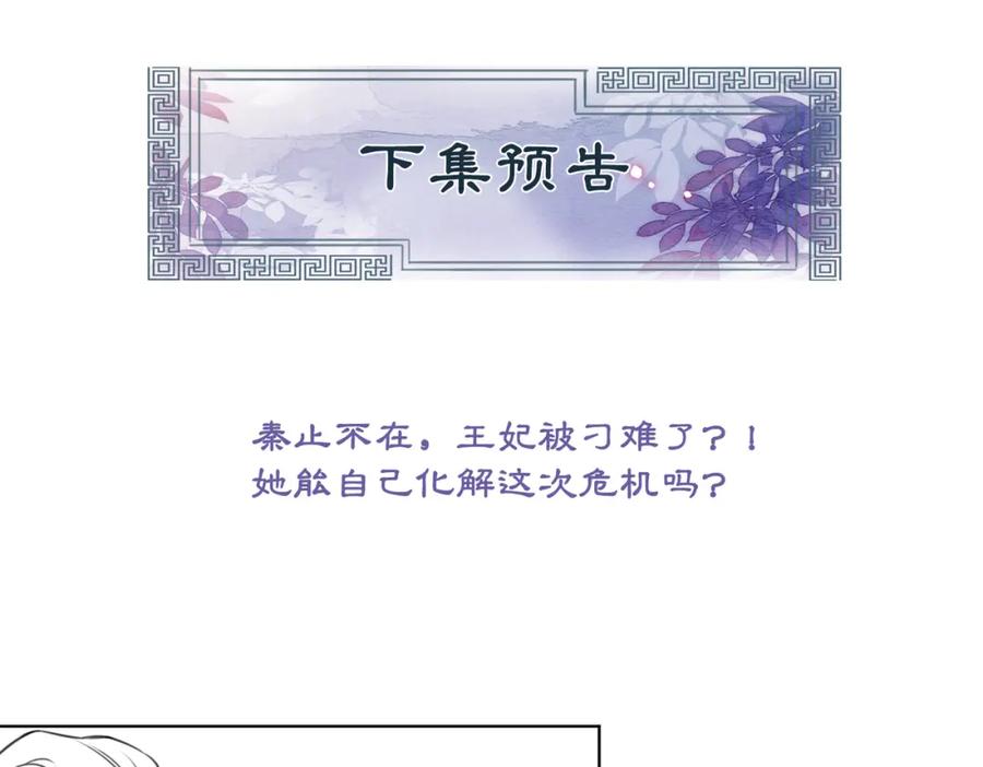 冲喜王妃 - 第27话 宴会秀恩爱~ - 第106张图