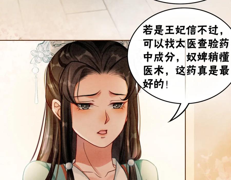 冲喜王妃 - 第27话 宴会秀恩爱~ - 第22张图