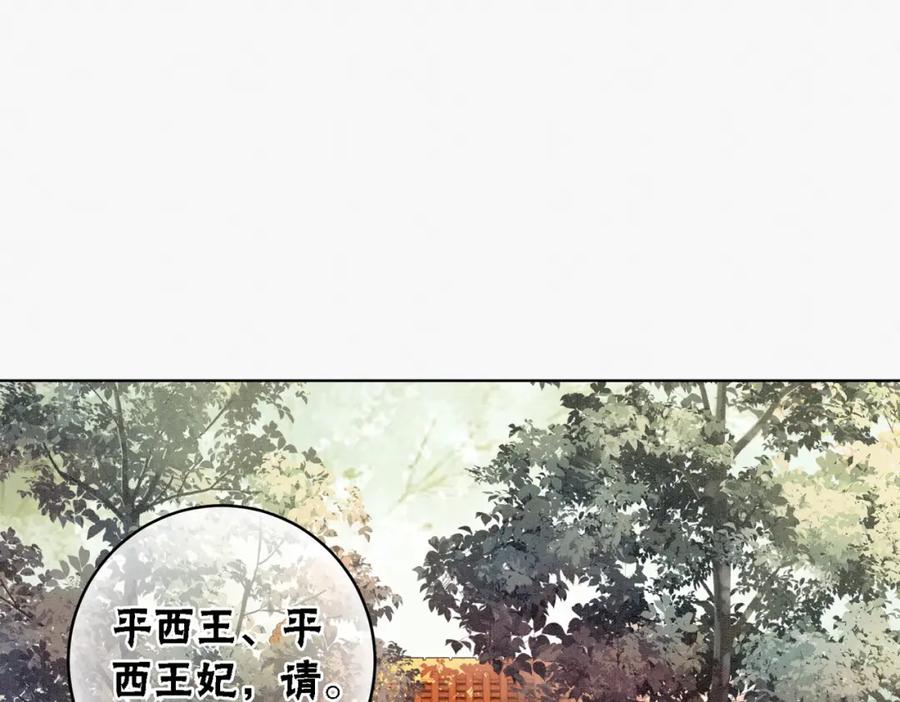 冲喜王妃 - 第27话 宴会秀恩爱~ - 第60张图