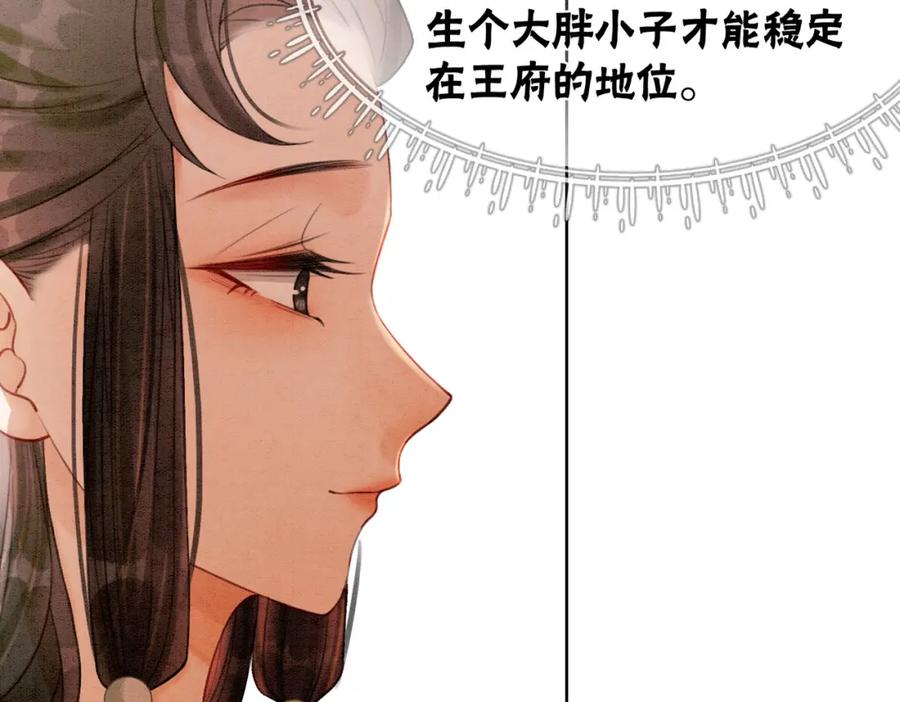 冲喜王妃 - 第27话 宴会秀恩爱~ - 第11张图