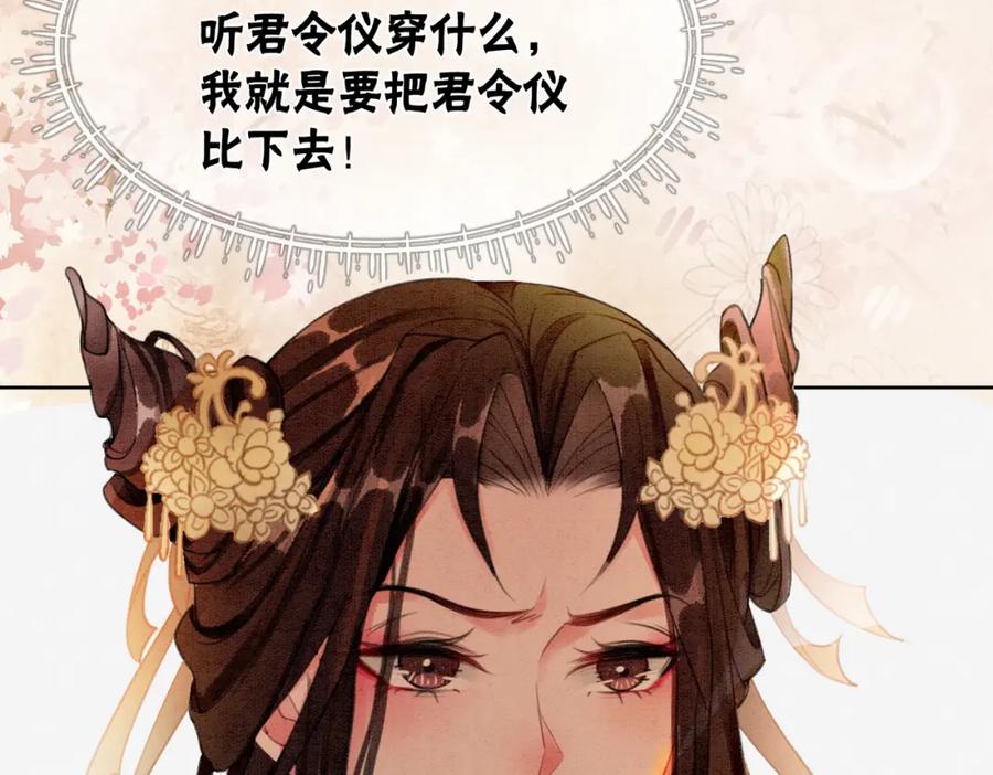 冲喜王妃 - 第27话 宴会秀恩爱~ - 第92张图