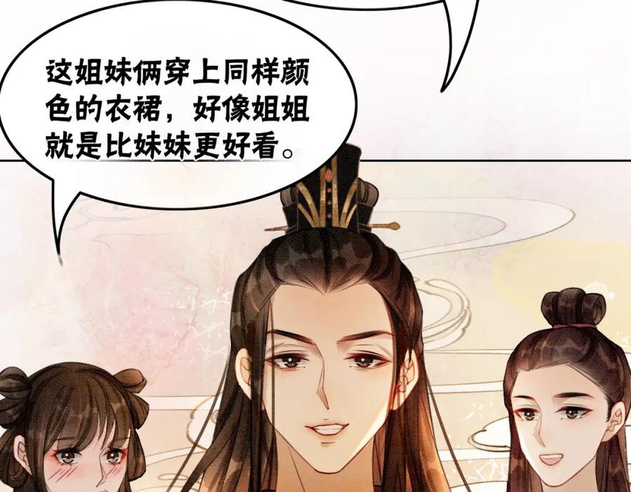 冲喜王妃 - 第27话 宴会秀恩爱~ - 第90张图