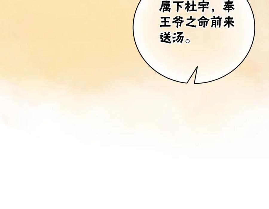 冲喜王妃 - 第27话 宴会秀恩爱~ - 第34张图