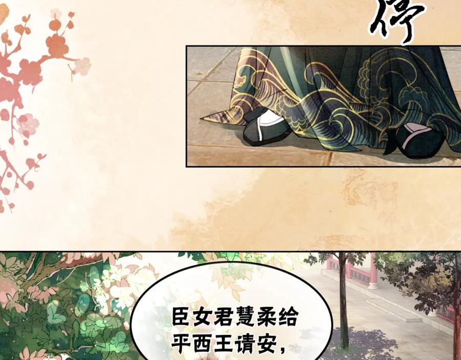 冲喜王妃 - 第27话 宴会秀恩爱~ - 第94张图