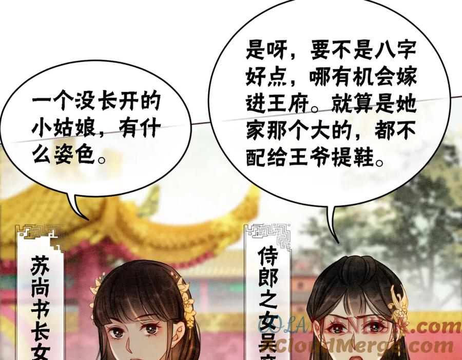 冲喜王妃 - 第27话 宴会秀恩爱~ - 第81张图