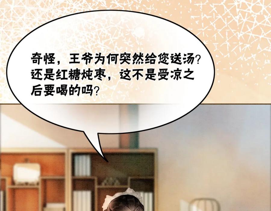 冲喜王妃 - 第27话 宴会秀恩爱~ - 第44张图