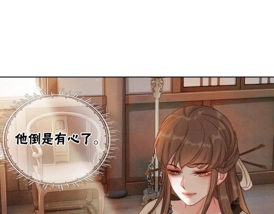 冲喜王妃 - 第27话 宴会秀恩爱~ - 第47张图