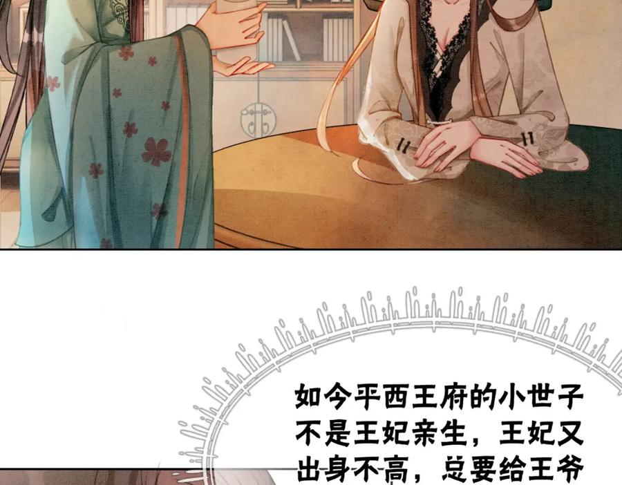 冲喜王妃 - 第27话 宴会秀恩爱~ - 第10张图