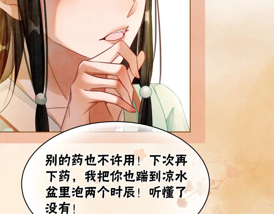 冲喜王妃 - 第27话 宴会秀恩爱~ - 第30张图