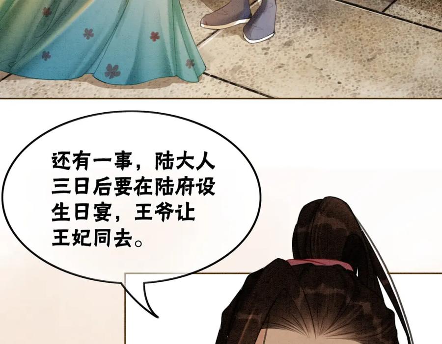 冲喜王妃 - 第27话 宴会秀恩爱~ - 第38张图