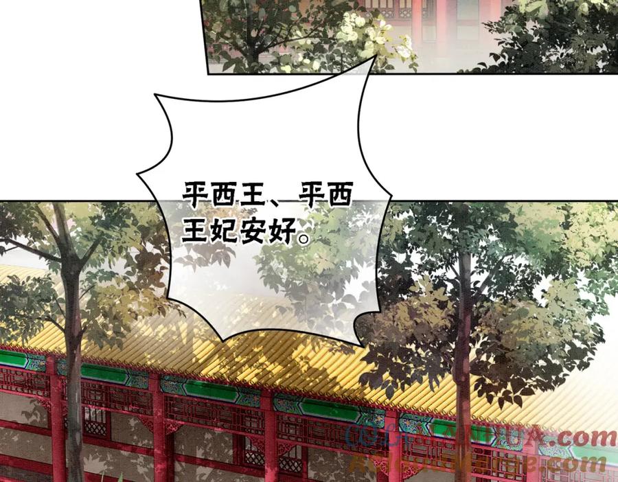 冲喜王妃 - 第27话 宴会秀恩爱~ - 第69张图