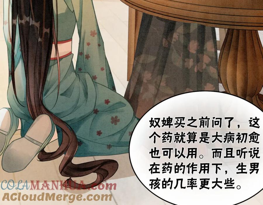 冲喜王妃 - 第27话 宴会秀恩爱~ - 第21张图