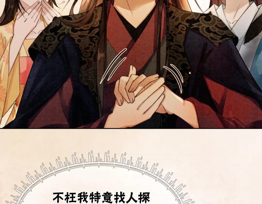 冲喜王妃 - 第27话 宴会秀恩爱~ - 第91张图