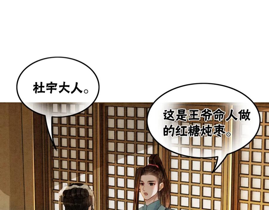 冲喜王妃 - 第27话 宴会秀恩爱~ - 第36张图