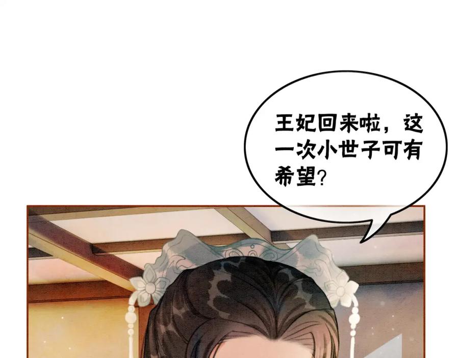 冲喜王妃 - 第27话 宴会秀恩爱~ - 第6张图