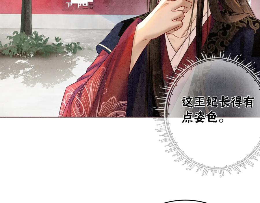 冲喜王妃 - 第27话 宴会秀恩爱~ - 第80张图