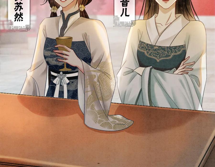 冲喜王妃 - 第27话 宴会秀恩爱~ - 第82张图