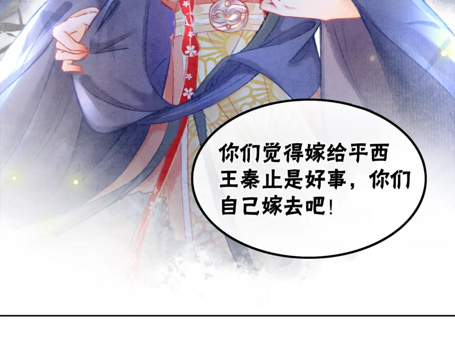 冲喜王妃 - 第1话 准王妃要逃婚？！ - 第43张图