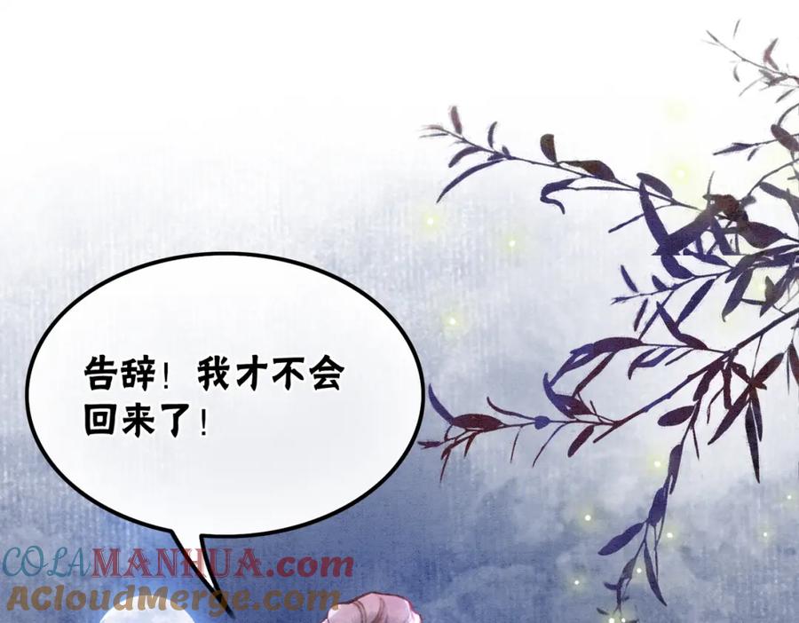 冲喜王妃 - 第1话 准王妃要逃婚？！ - 第41张图