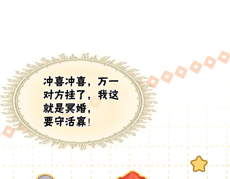 冲喜王妃 - 第1话 准王妃要逃婚？！ - 第44张图