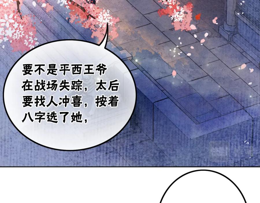 冲喜王妃 - 第1话 准王妃要逃婚？！ - 第31张图