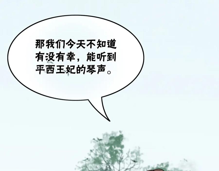 冲喜王妃 - 第28话 刁难 - 第87张图