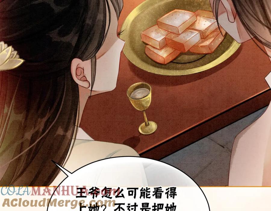 冲喜王妃 - 第28话 刁难 - 第29张图