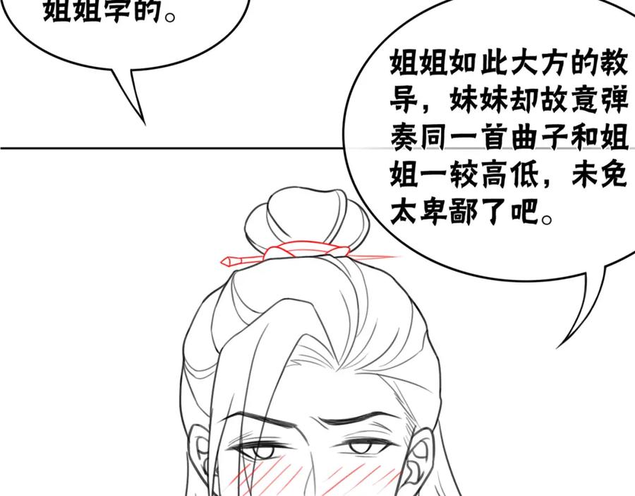 冲喜王妃 - 第28话 刁难 - 第107张图