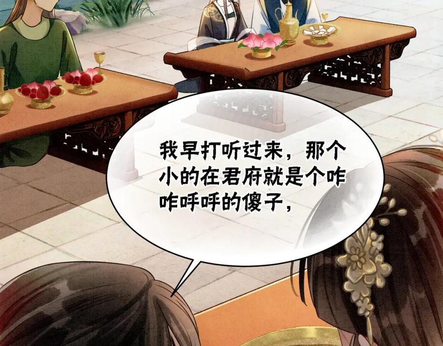 冲喜王妃 - 第28话 刁难 - 第28张图