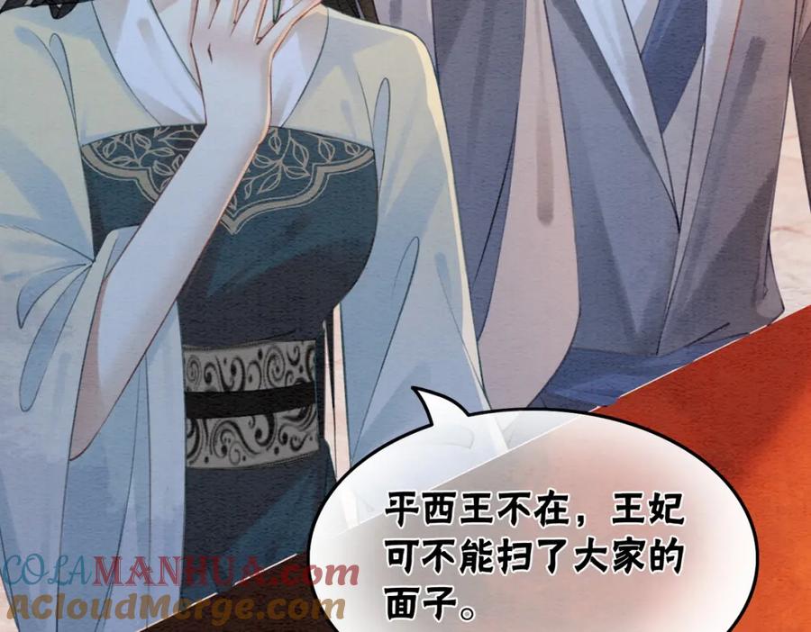 冲喜王妃 - 第28话 刁难 - 第89张图