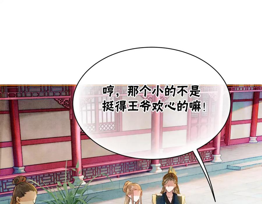 冲喜王妃 - 第28话 刁难 - 第27张图
