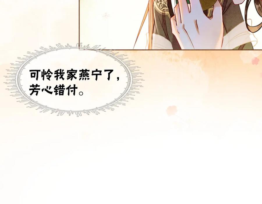 冲喜王妃 - 第28话 刁难 - 第44张图