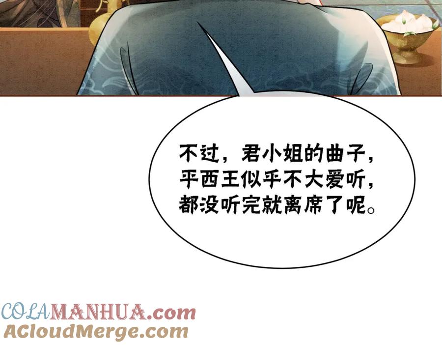 冲喜王妃 - 第28话 刁难 - 第81张图