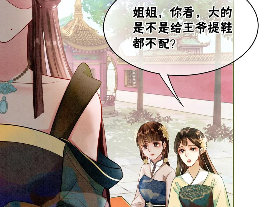 冲喜王妃 - 第28话 刁难 - 第24张图