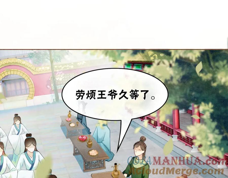 冲喜王妃 - 第28话 刁难 - 第37张图