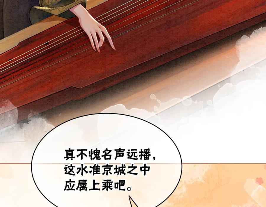 冲喜王妃 - 第28话 刁难 - 第76张图