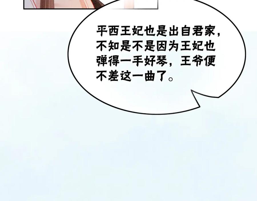 冲喜王妃 - 第28话 刁难 - 第86张图