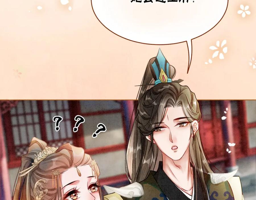 冲喜王妃 - 第28话 刁难 - 第6张图