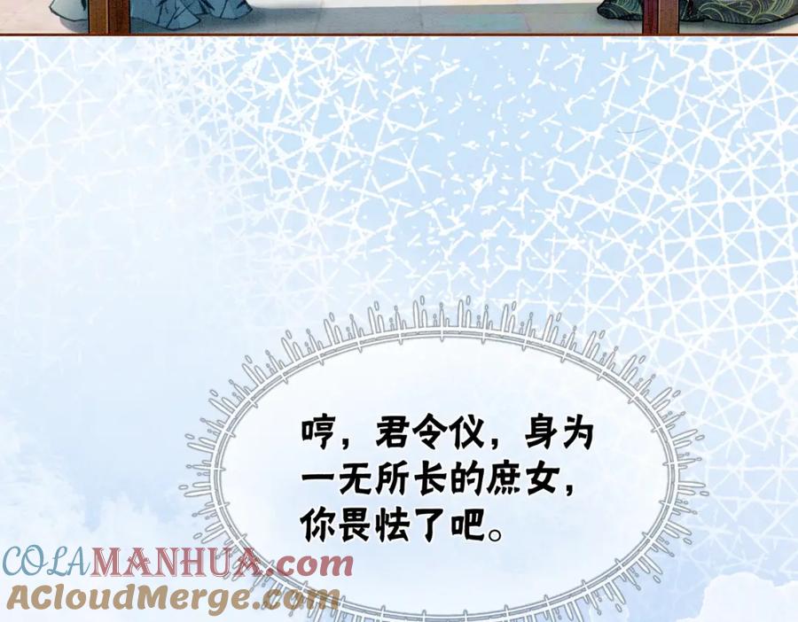 冲喜王妃 - 第28话 刁难 - 第61张图